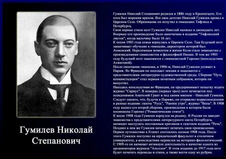 Гумилев б