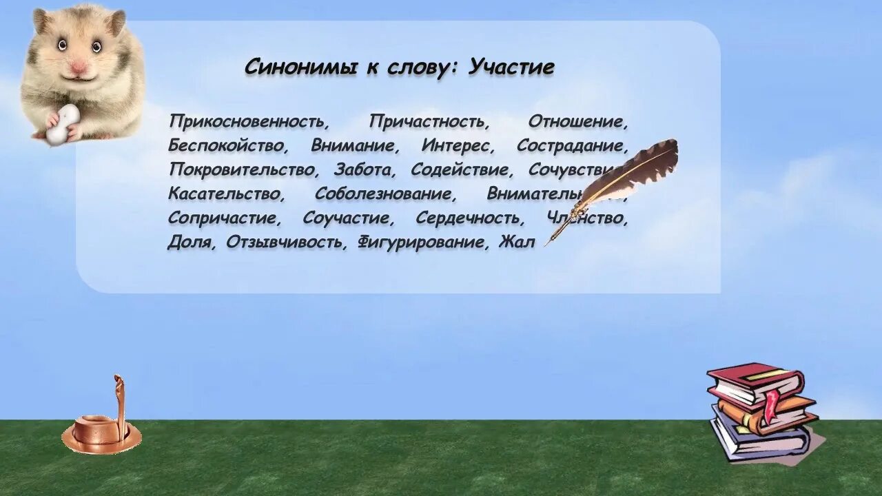 Слова синонимы. Синоним к слову деятельность. Синоним к слову строгий. Синоним к слову уникальный.