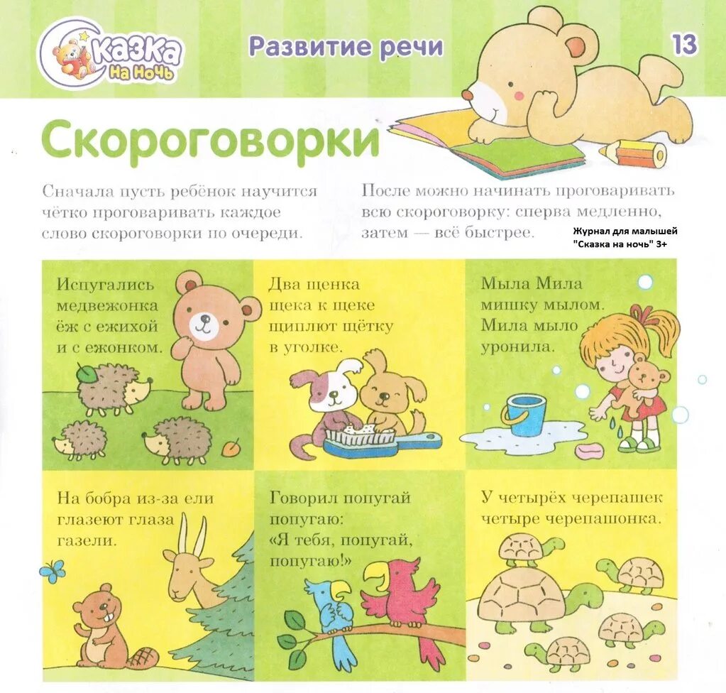 Скороговорки для детей. Скороговорки для малышей. Веселые скороговорки для детей. Иллюстрации к скороговоркам для детей.