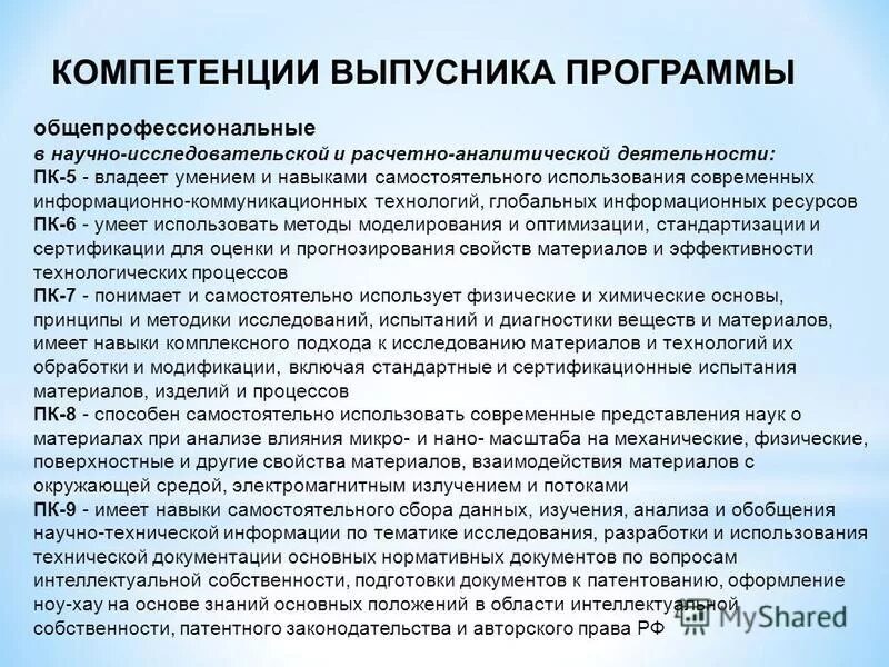 Общепрофессиональные компетенции. Общепрофессиональные навыки и умения. Общепрофессиональные навыки и умения бухгалтера. Базовые знания материаловедения.