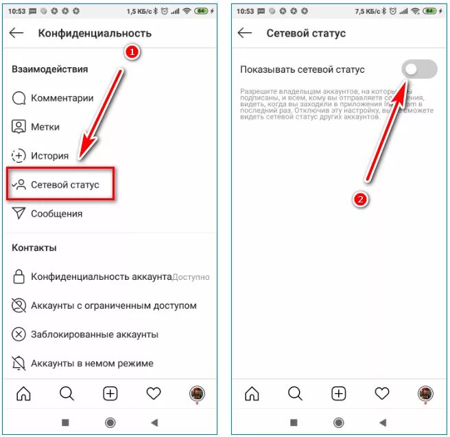 Почему не виден статус контактов. Инстаграм сетевой статус. Показывать сетевой статус в инстаграме. Се Евой Стус в инстограмм. Как отключить сетевой статус в инстаграме.