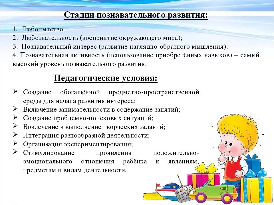 Развитие детей дошкольного возраста посредством. Познавательная активность дошкольников. Формирование познавательной деятельности у дошкольников. Формирование познавательной активности дошкольников. Развитие познавательной активности детей дошкольного возраста.