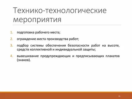 Технико технологические методы