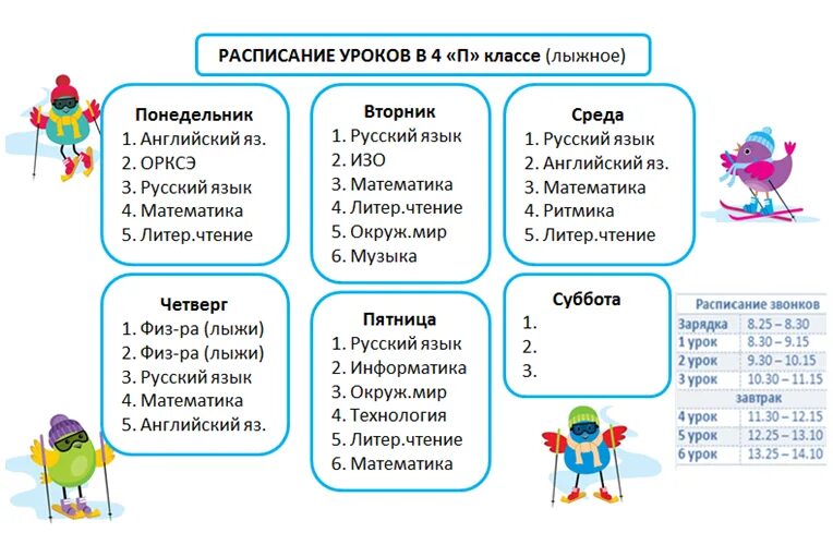 Расписание уроков 4 класс. Расписание уроков 5 класс. Расписание 4 класса в школе. Расписание в первом классе какое. Какие уроки будут в 4 классе