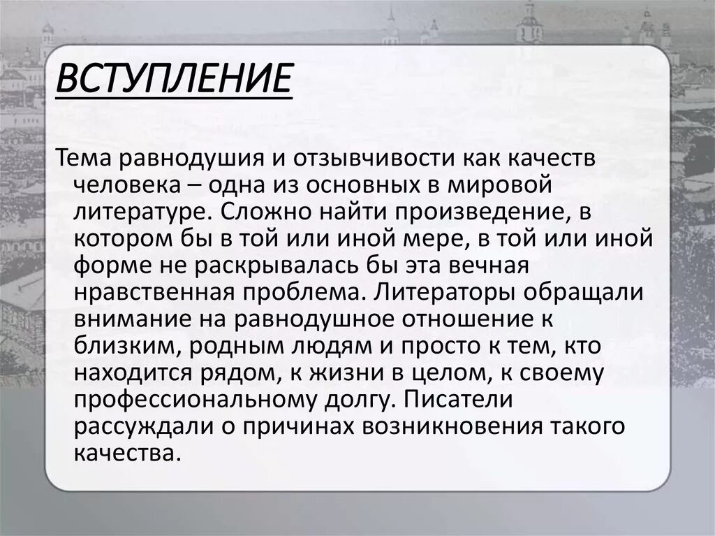 Отзывчивость рассказы. Сочинение на тему безразличие. Сочинение на тему равнодушие. Равнодушие вывод к сочинению. Равнодушие заключение.