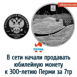 3 рубля пермь