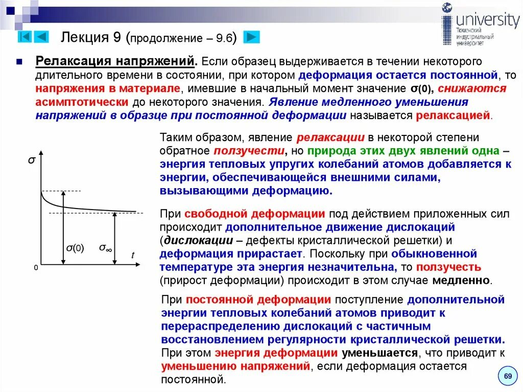 Закон сопромата. Ползучесть и релаксация. Ползучесть и релаксация напряжений. Релаксация механического напряжения. Характеристики ползучести материалов..