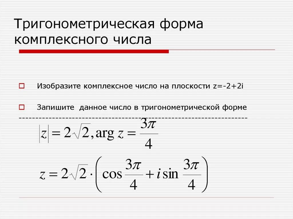 Картинки ЗАПИСАТЬ ЧИСЛО 3 В ТРИГОНОМЕТРИЧЕСКОЙ ФОРМЕ