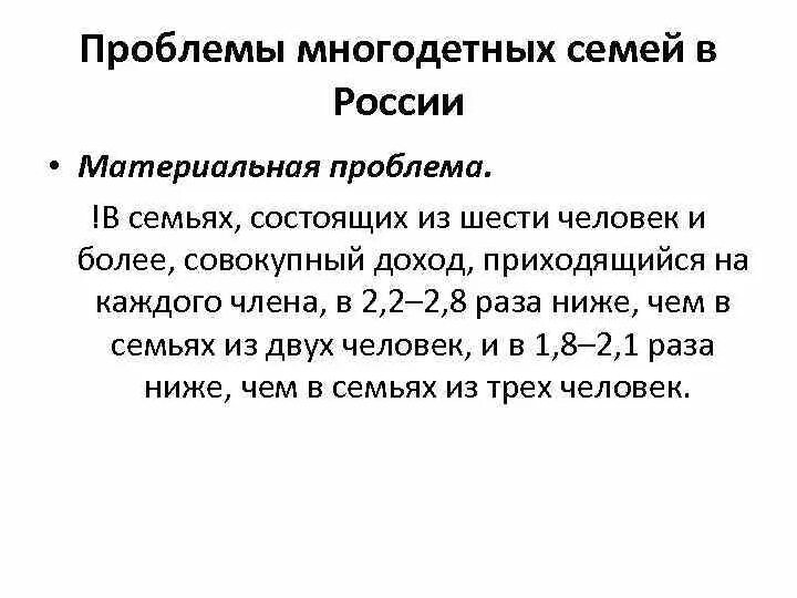 Решение проблем многодетных семей. Проблемы многодетных семей. социальные проблемы многодетных. проблемы многодетных семей в россии. актуальность проблем многодетной семьи.