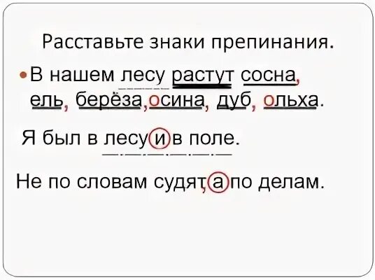Предложение в лесу растут