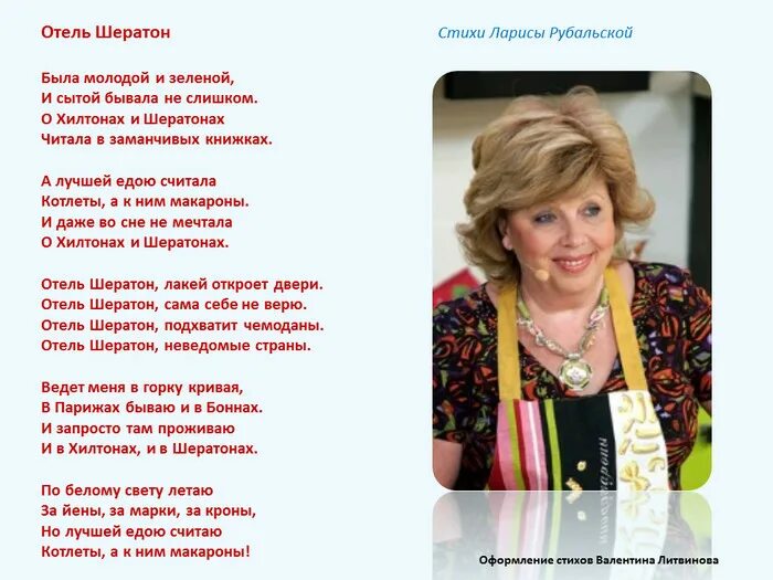 Стихи рубальской слушать. Стихи Ларисы Рубальской.