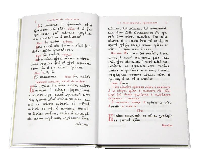 Пассия последование службы текст. Заупокойная лития последование. Последование монашеского пострига. Чинопоследование литургии схема. Отпевание текст.