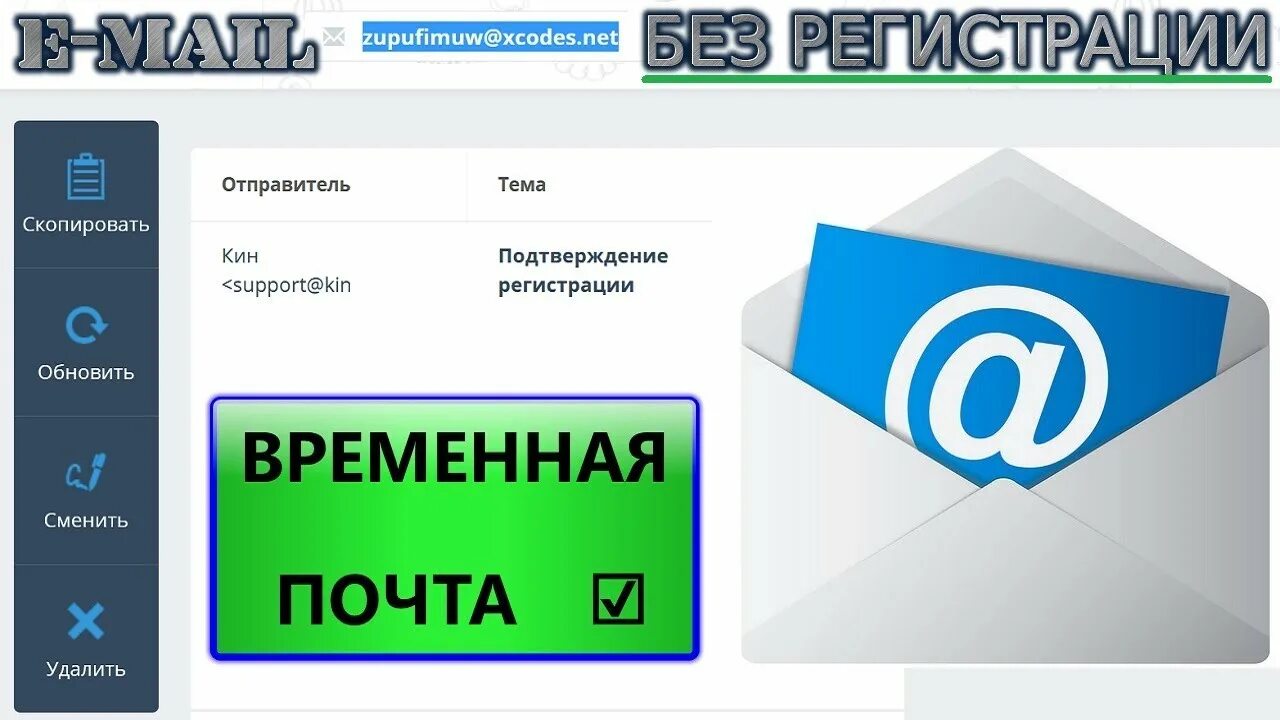Сайты без регистрации без емайла. Временная почта. Временная электронная почта. Одноразовый емейл для регистрации. Временный email.