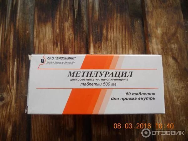 500мг №50. Препарат метилурацил показания. Метилурацил при гастрите отзывы. Метилурацил при гастрите отзывы. Метилурацил таблетки.
