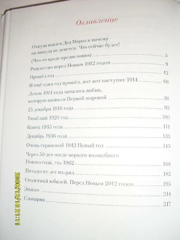 Очень страшный 1942 новый год книга. Правдивая история Деда Мороза сколько страниц. Пастернак правдивая история Деда Мороза сколько страниц в книге. Оглавление книги правдивая история Деда Мороза. Правдивая история Деда Мороза сколько страниц в рассказе.