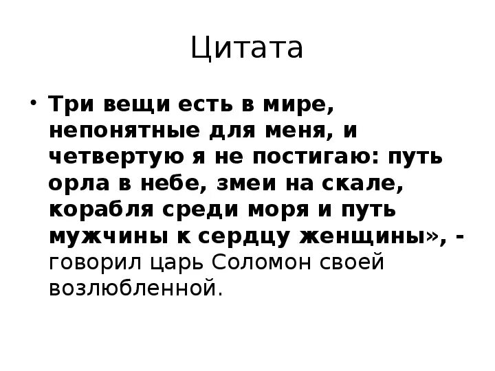 Много правды текст. Любовь как точная наука.