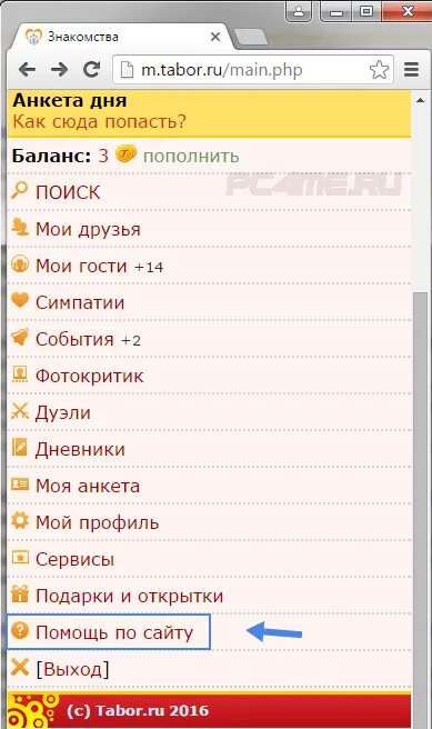 Установить сайт табор знакомства. Табор. Табор ру моя. Анкета в табор. Табор ру моя страница.