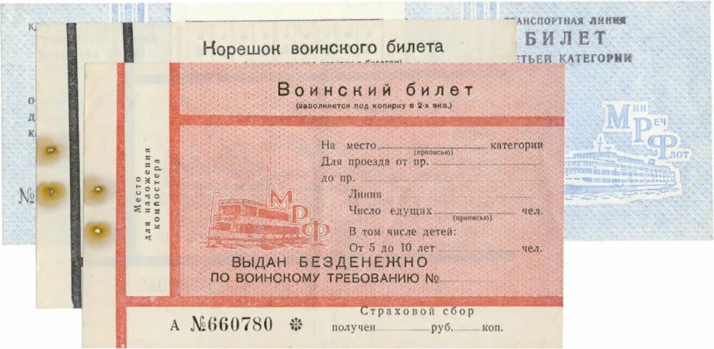 После 3 билет. Воинский билет на поезд. Требование на проезд военным. Воинский проездной документ. ВПД билеты.