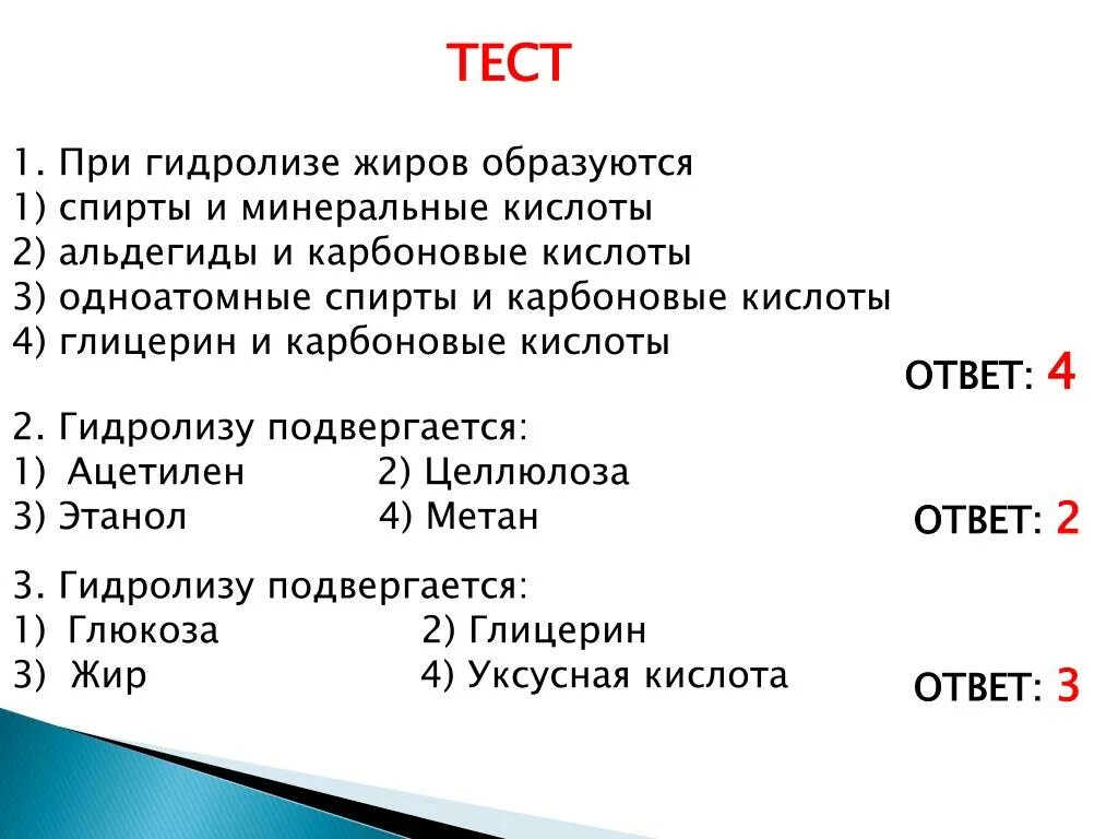 При гидролизе 356 г жира. При гидролизе жиров образуются. Гидролизу подвергается. Вещества образующиеся при гидролизе жиров. Какие вещества образуются при гидролизе жиров.