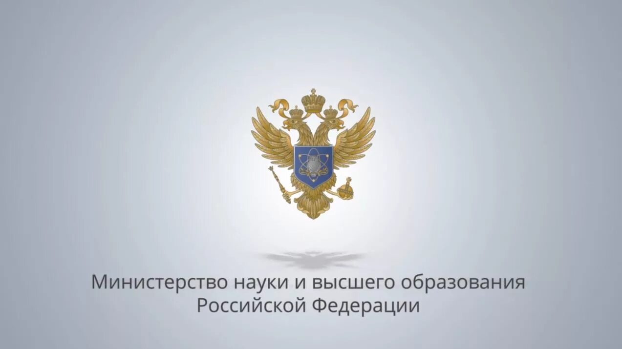 Минобрнауки национальный. Минобрнауки национальный