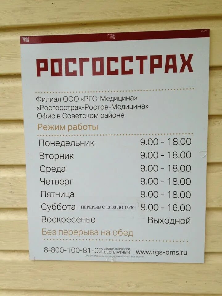 Режим работы страхование. Метро красносельская ресо мед. Ингосстрах электросталь. График работы страховой компании. Макс страховая компания королев.