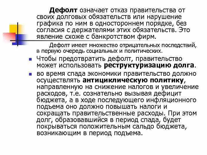 Дефолт это простыми словами для простых. Дефолт это. Дефолт значение. Дефолт своими словами. Дефолт это что означает простыми словами.