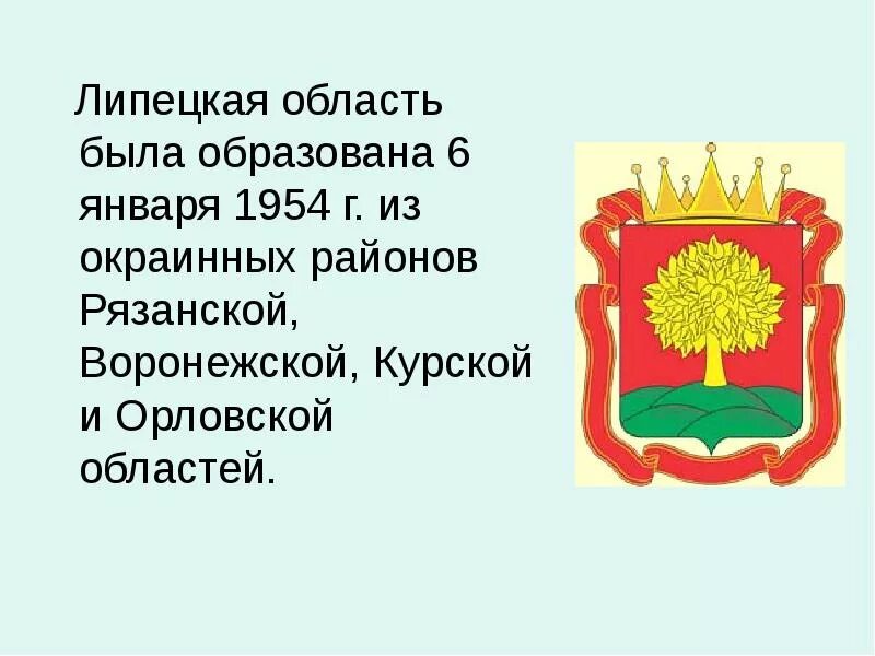 Липецкая область информация. Проект по окружающему миру 3 класс экономика Липецкой области. Проект экономика родного края 3 класс Липецкая область. Липецкая область 1954. Проект экономика родного края Липецкая область.