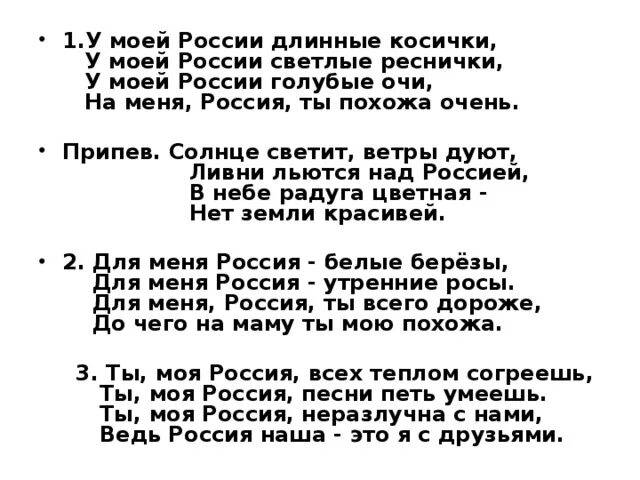 Песни со словом коса. Песенка у моей России длинные косички текст. Песня у моей России длинные текст. Слова песни моя Россия. Моя Россия текст.