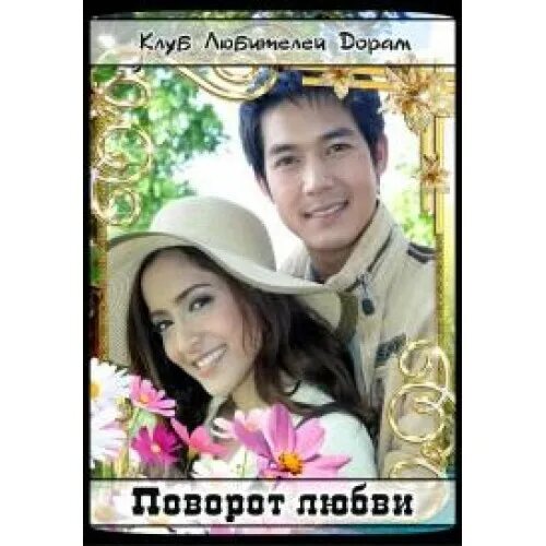 неожиданные повороты или не любовь аудиокнига