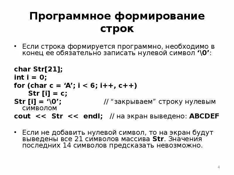 Ввод целочисленных элементов массива a. Формирует строку из массива. Формирование строк. Формирует строку из массива. Вывести номер строки массива.