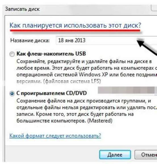 Как пользоваться диском