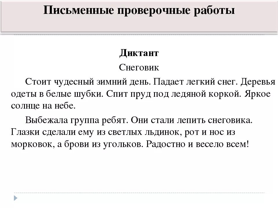 Диктант 2 класс 3 триместр школа россии. Диктант 2 класс 3 четверть русский язык школа России. Диктант по русскому языку 3 класс русский язык 1 четверть школа России. Диктант русский язык 2 класс 2 четверть школа России. Диктант 3 класс по русскому языку 2 четверть школа России.