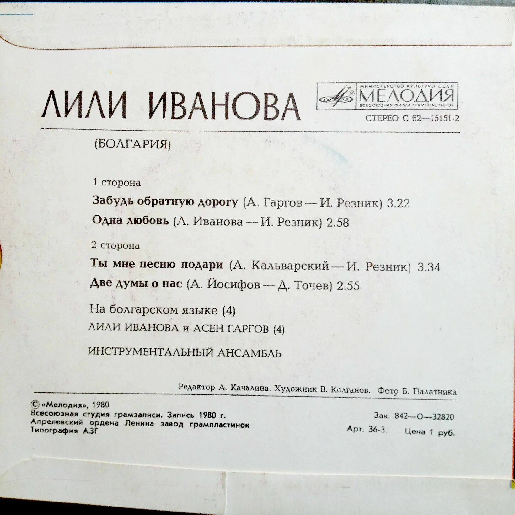 Забудь обратную дорогу иваново. Текст песни забудь обратную дорогу.