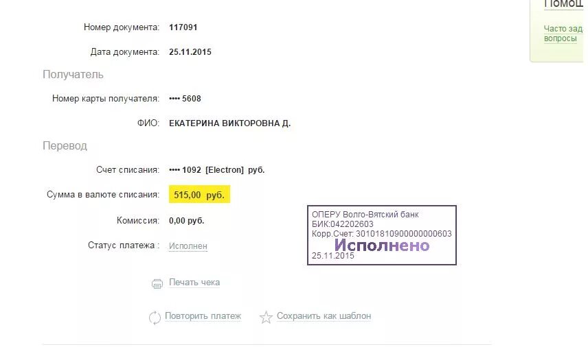Квитанция об оплате тинькофф банк. Чек перевода тинькофф. Номер карты получателя. Чек с тинькофф банка. Операция не может быть выполнена тинькофф