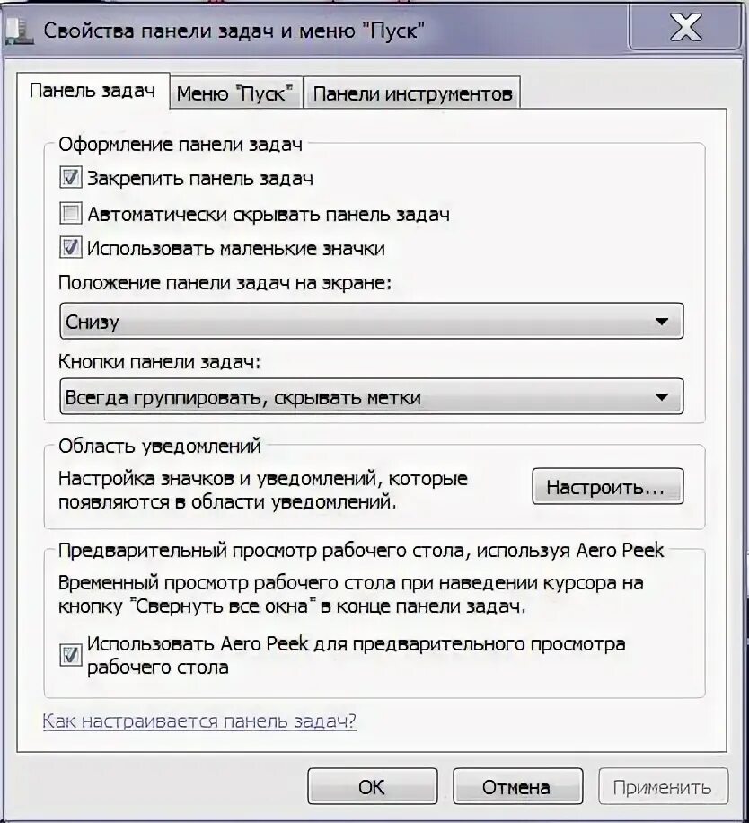 Почему панель нельзя. Панель задач не скрывается в полноэкранном режиме. Почему панель задач не убирается когда смотришь видео. Изменения расположения панели пуска.