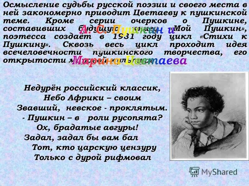 Марина цветаева и пушкин. Цветаева о пугачеве. Цветаева о пугачеве. История пугачевского бунта и капитанская дочка книги. Цветаева мой пушкин книга.
