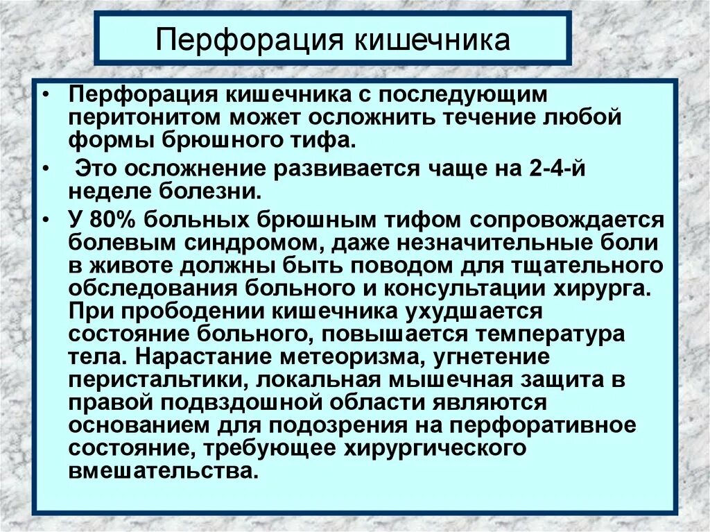 Перфорация кишечника симптомы. Признаки перфорации толстой кишки. Перфорация тонкого кишечника. Перфорация кишечника клиника. Что такое перфорация кишечника