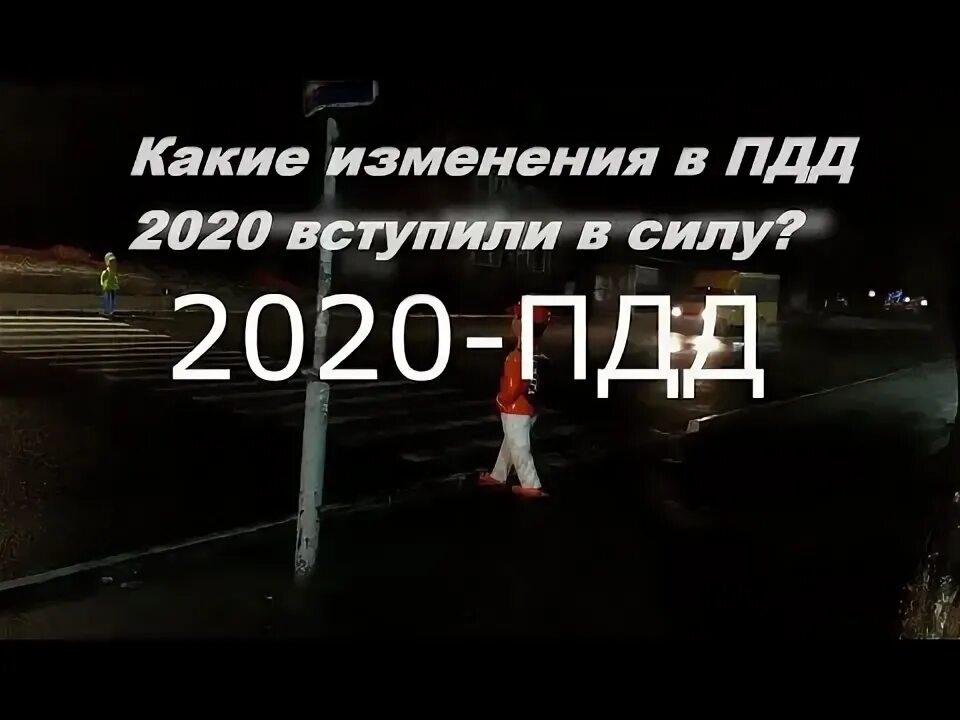 Изменение правил дорожного движения 2025. Новые законы для водителей в 2025 году в россии. ввелись изменения в пдд сим 3.