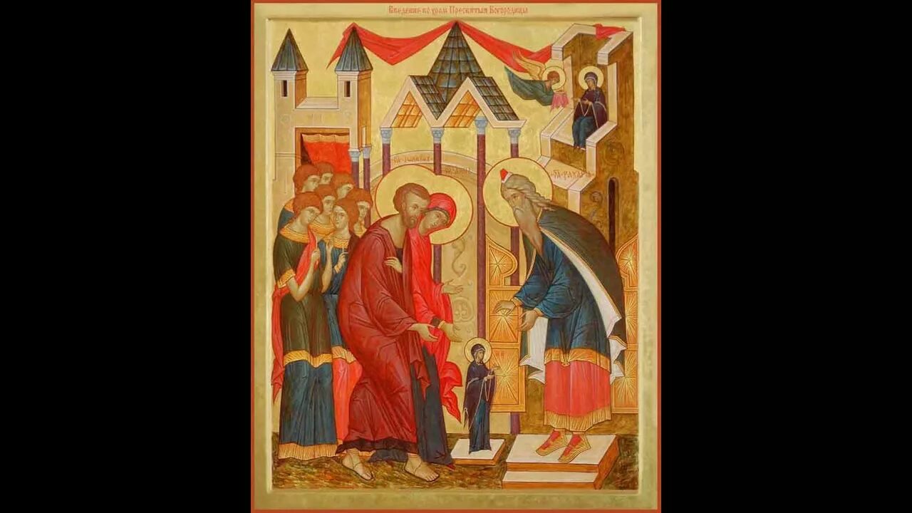 введение во храм богородицы икона. акафист введение во храм пресвятой. введение вотхрам пресвятой богородицы. введение во храм пресвятой богородицы икона в храме. акафист введения во храм богородицы.