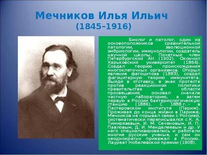 Илью биолог