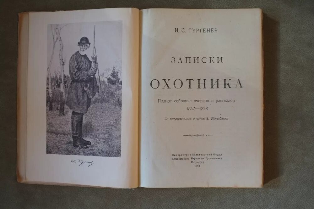 Записки тургенева читать. Записки охотника Тургенев 1852. Тургенев Записки охотника первое издание. Цикл Записки охотника Тургенева. Тургенев Записки охотника книга.