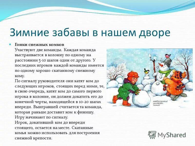 Снежок составить предложение