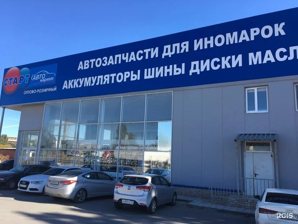 Ангарская 184 волгоград. Строительная база на ангарском волгоград. Старт, волгоград, ангарская улица, 184. Ангарская 145 волгоград. Ангарская 184.