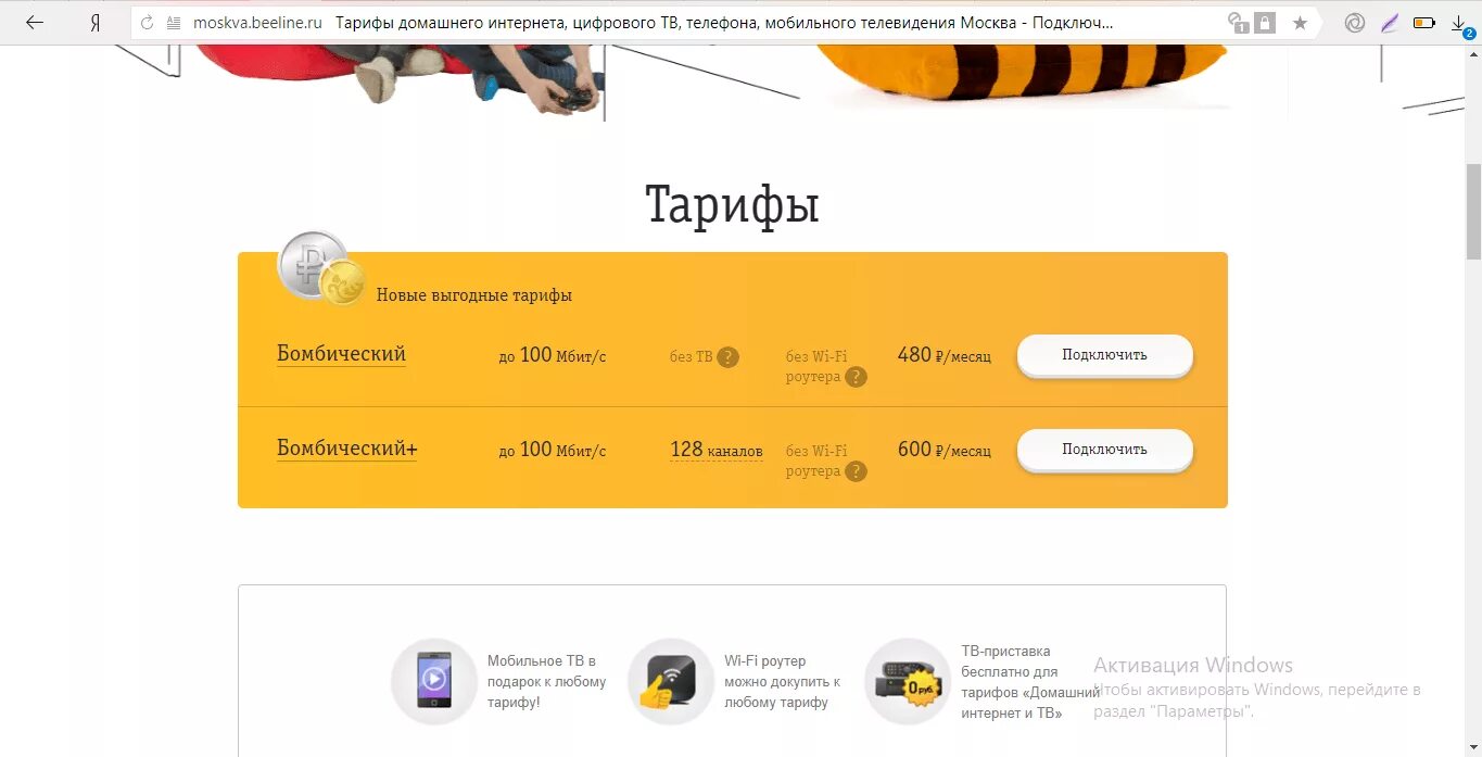 Билайн интернет московская область тарифы. Билайн домашний интернет. Билайн домашний интернет и Телевидение. Билайн домашний интернет тарифы. Интернет и ТВ Билайн.
