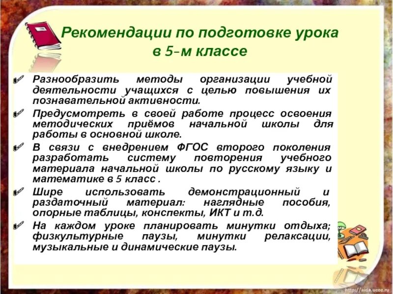 Приемы освоения урока. Приемы организации работы на уроке. Приемы организации деятельности на уроке. Приемы организации учебной деятельности учащихся. Приемы для организации учащихся на уроке.