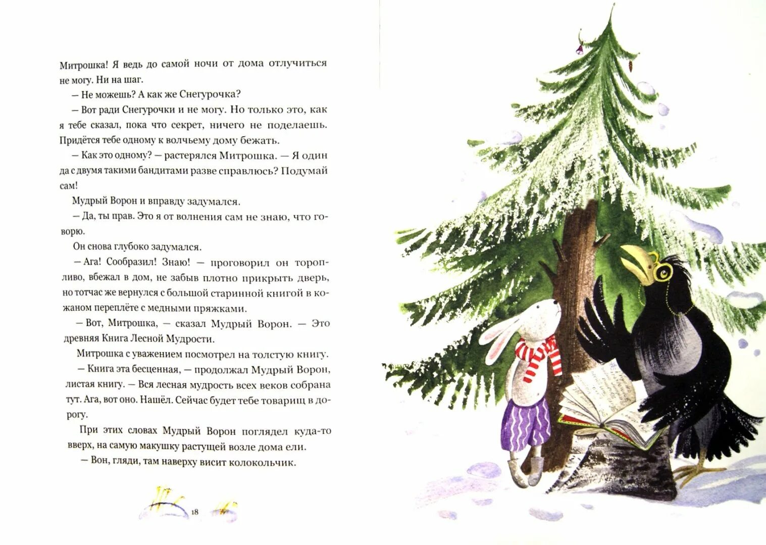 Короткая сказка на новый год смешная. Софья прокофьева и ирина токмакова «подарок для снегурочки». короткая новогодняя сказка. короткая новогодняя сказка для детей. сказка про новый год короткая.