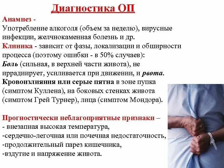 Экстренный анамнез. ЖКБ анамнез заболевания. Анамнез при остром панкреатите. Анамнез при панкреатите. Приступ панкреатита.