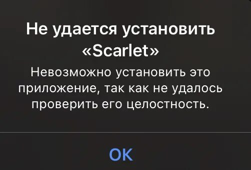 Целостность айфон