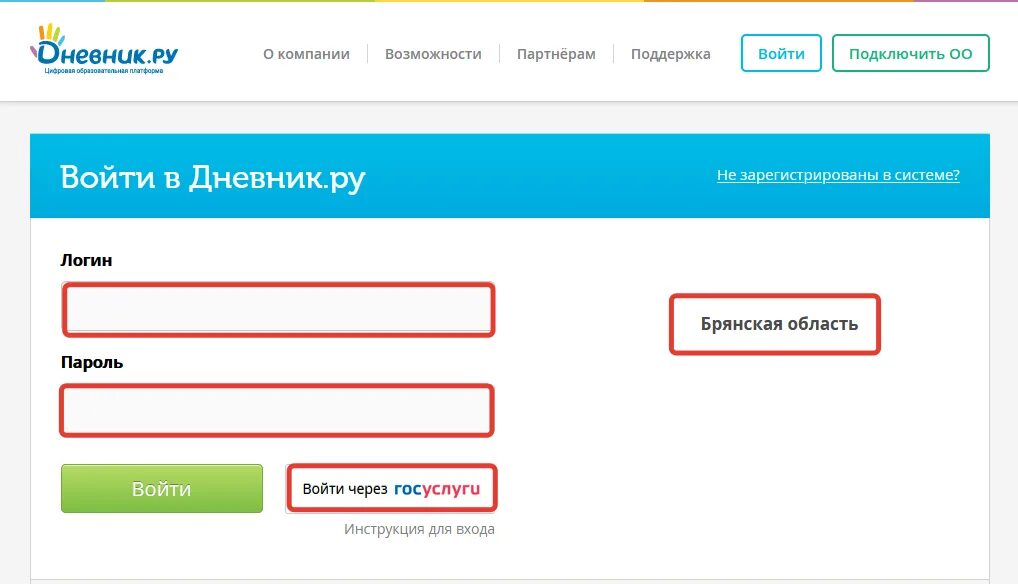 Нижегородский дневник вход. Электронный дневник через. Войти в электронный дневник. Как зайти в электронный дневник. Дневник.ру вход через госуслуги.