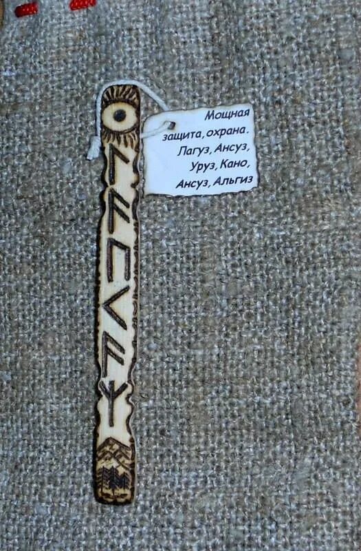 Альгиз уруз. Обереги с руной альгиз. руна альгиз из золота. изображение руны альгиз.